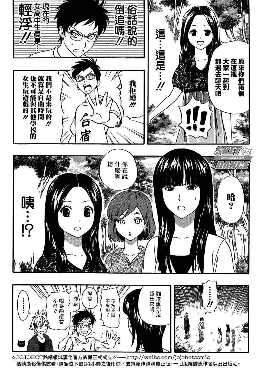 《Sket Dance》漫画最新章节第208话免费下拉式在线观看章节第【12】张图片