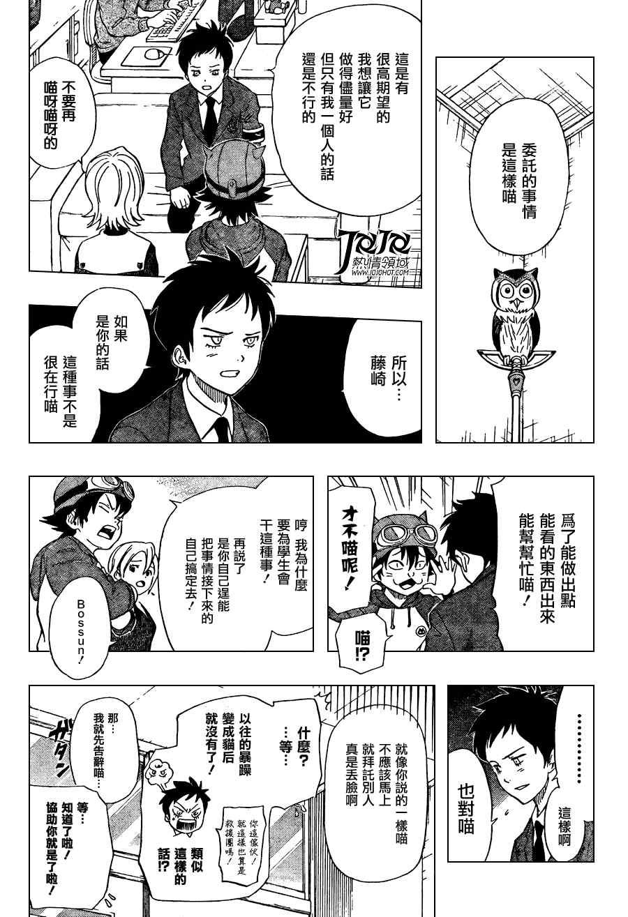 《Sket Dance》漫画最新章节第141话免费下拉式在线观看章节第【4】张图片