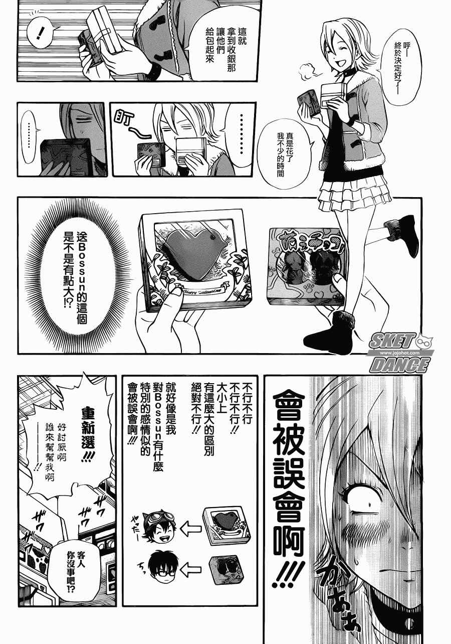 《Sket Dance》漫画最新章节第186话免费下拉式在线观看章节第【9】张图片