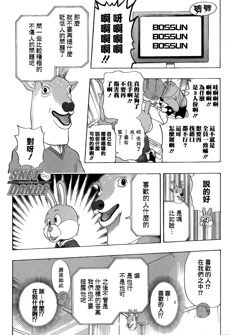 《Sket Dance》漫画最新章节第155话免费下拉式在线观看章节第【15】张图片