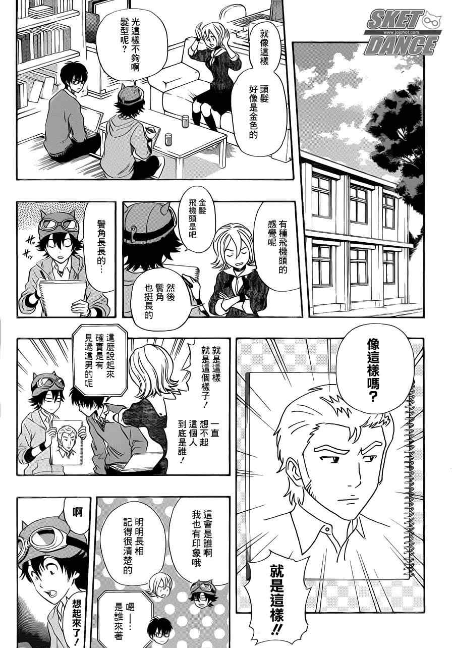 《Sket Dance》漫画最新章节第185话免费下拉式在线观看章节第【3】张图片