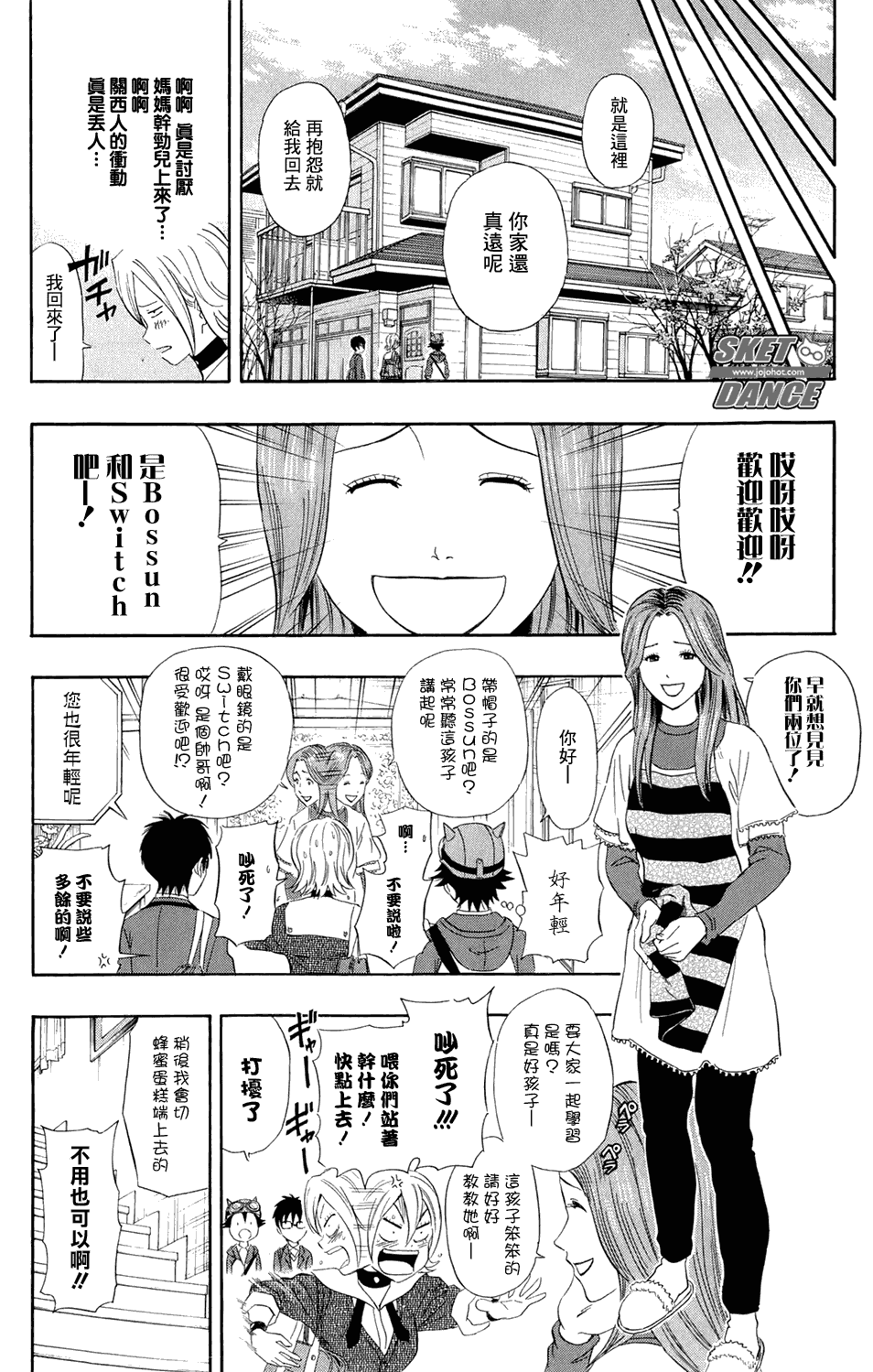 《Sket Dance》漫画最新章节第169话免费下拉式在线观看章节第【8】张图片