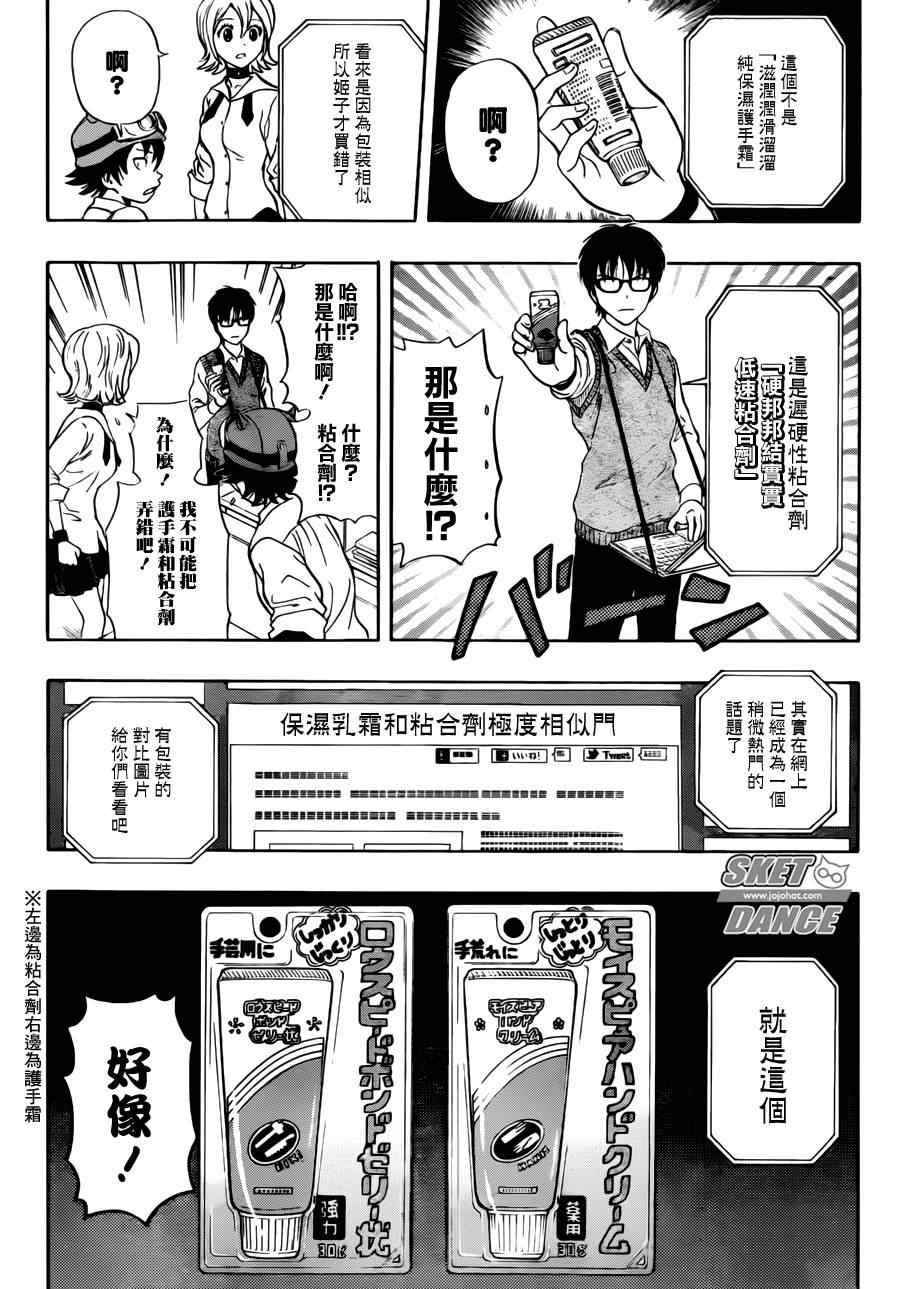 《Sket Dance》漫画最新章节第220话免费下拉式在线观看章节第【4】张图片