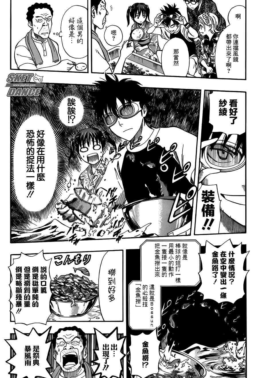 《Sket Dance》漫画最新章节第267话免费下拉式在线观看章节第【6】张图片