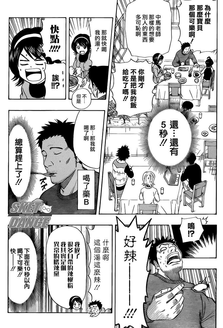 《Sket Dance》漫画最新章节第150话免费下拉式在线观看章节第【6】张图片