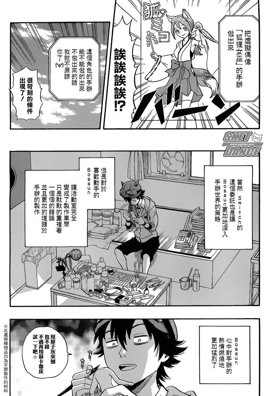 《Sket Dance》漫画最新章节第193话免费下拉式在线观看章节第【11】张图片