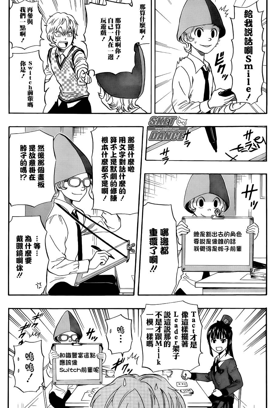 《Sket Dance》漫画最新章节第275话免费下拉式在线观看章节第【7】张图片