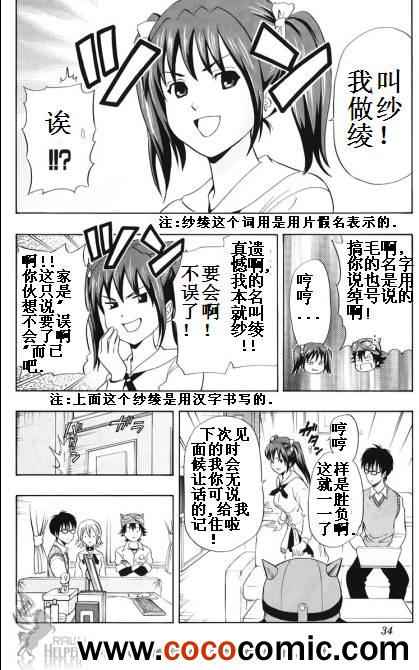 《Sket Dance》漫画最新章节第128话免费下拉式在线观看章节第【8】张图片