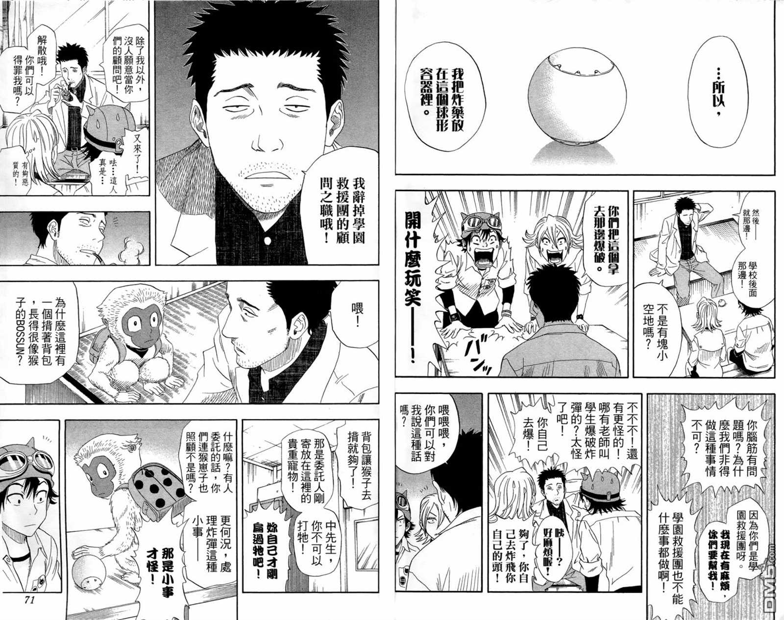 《Sket Dance》漫画最新章节第1卷免费下拉式在线观看章节第【37】张图片