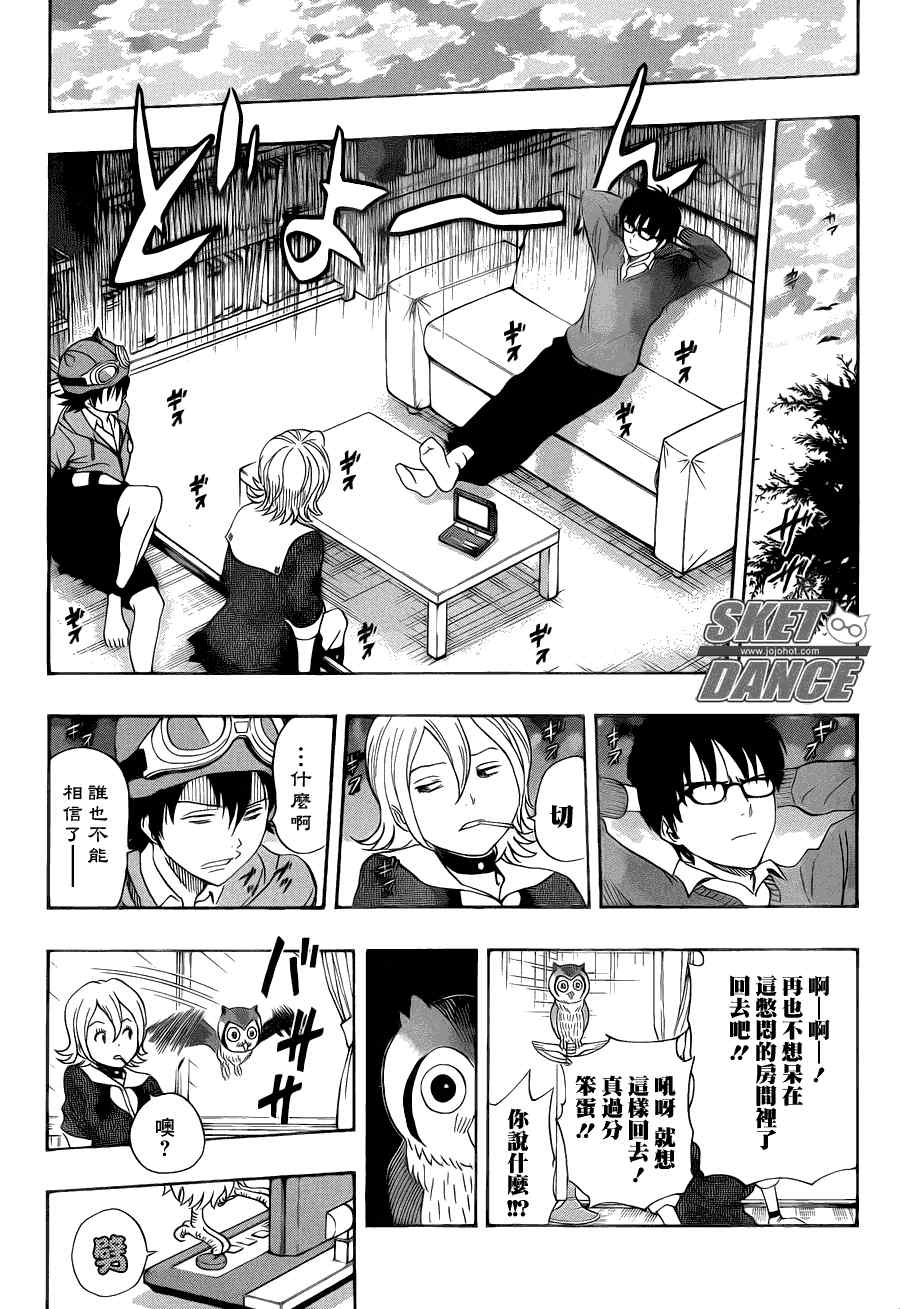 《Sket Dance》漫画最新章节第155话免费下拉式在线观看章节第【17】张图片