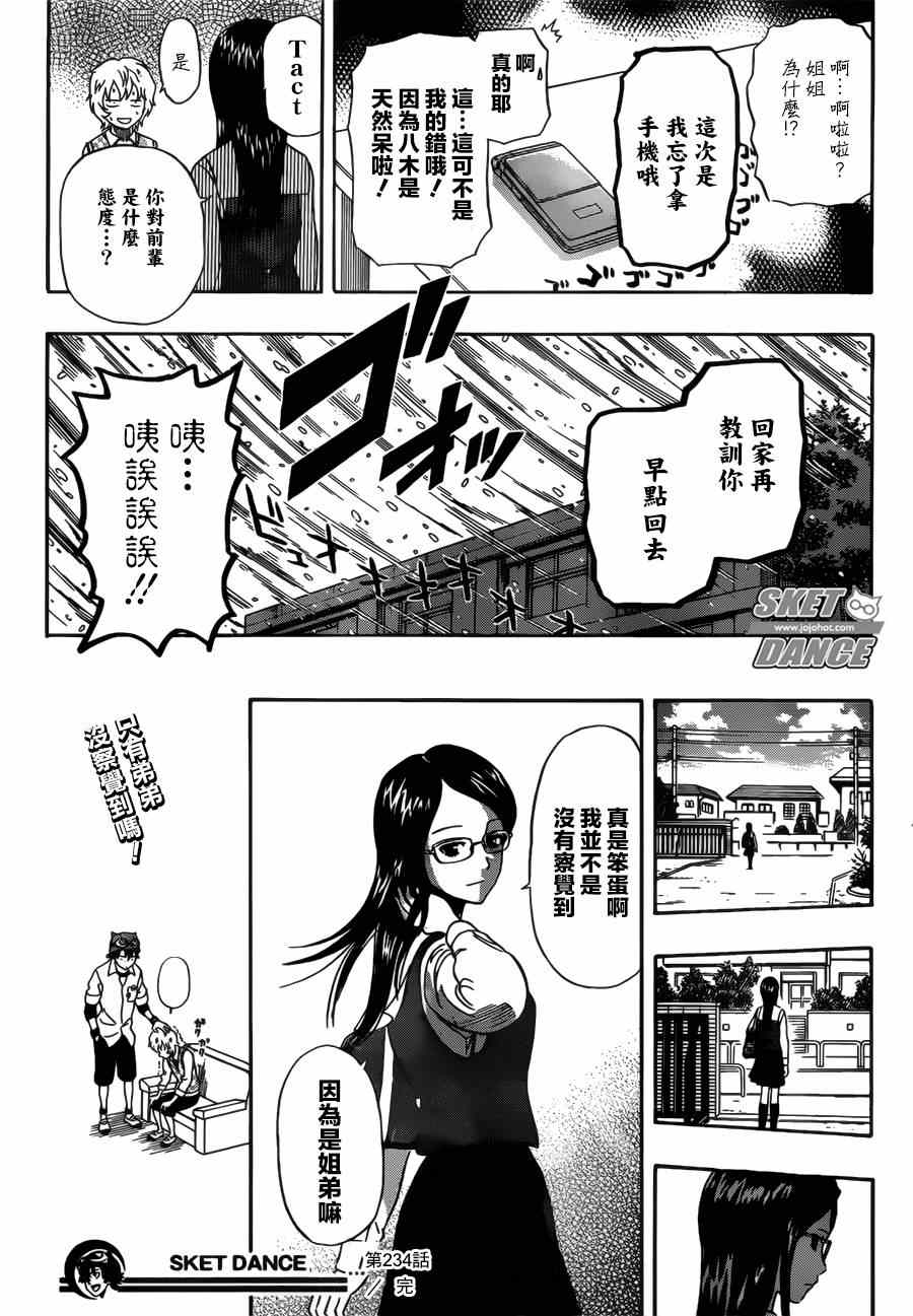 《Sket Dance》漫画最新章节第234话免费下拉式在线观看章节第【19】张图片