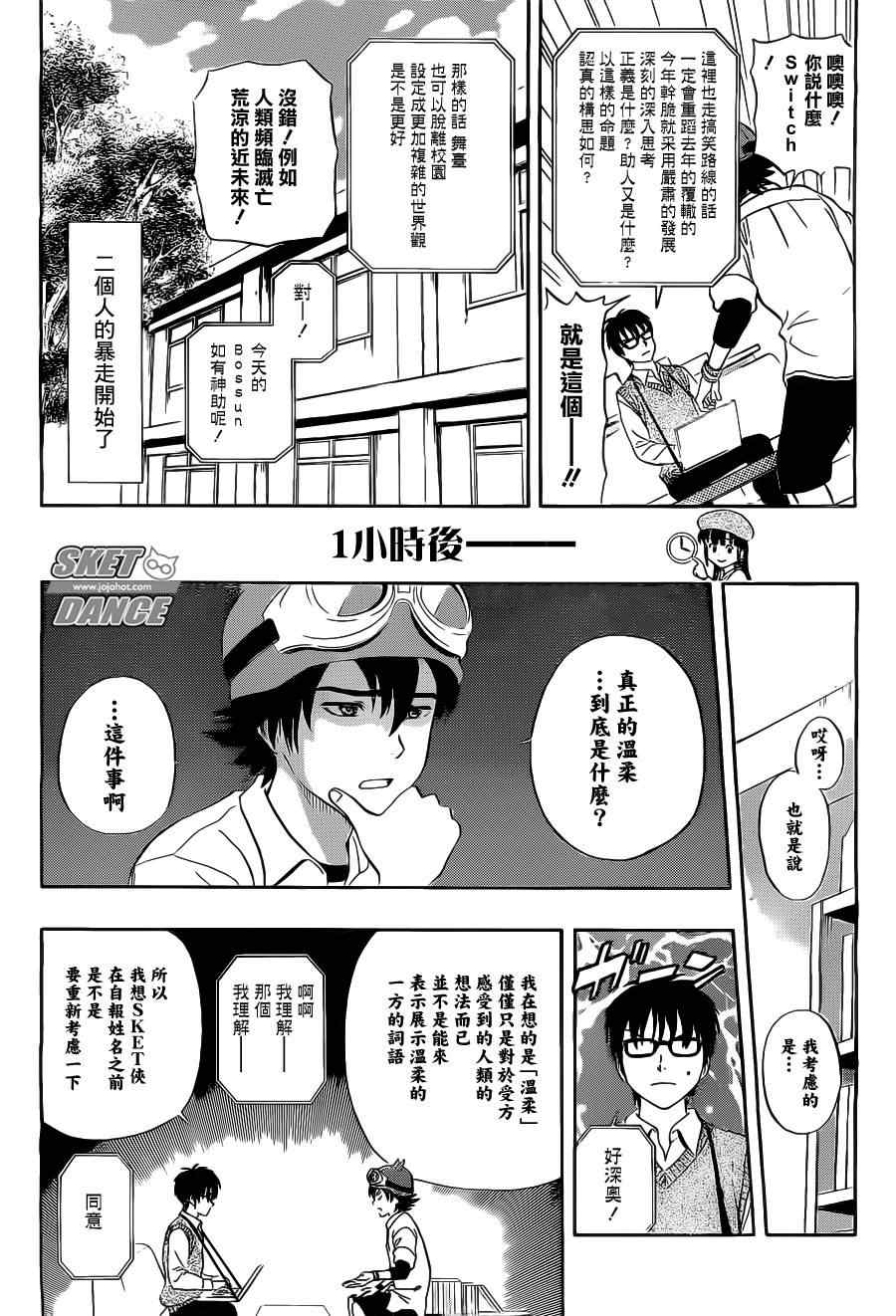 《Sket Dance》漫画最新章节第212话免费下拉式在线观看章节第【10】张图片