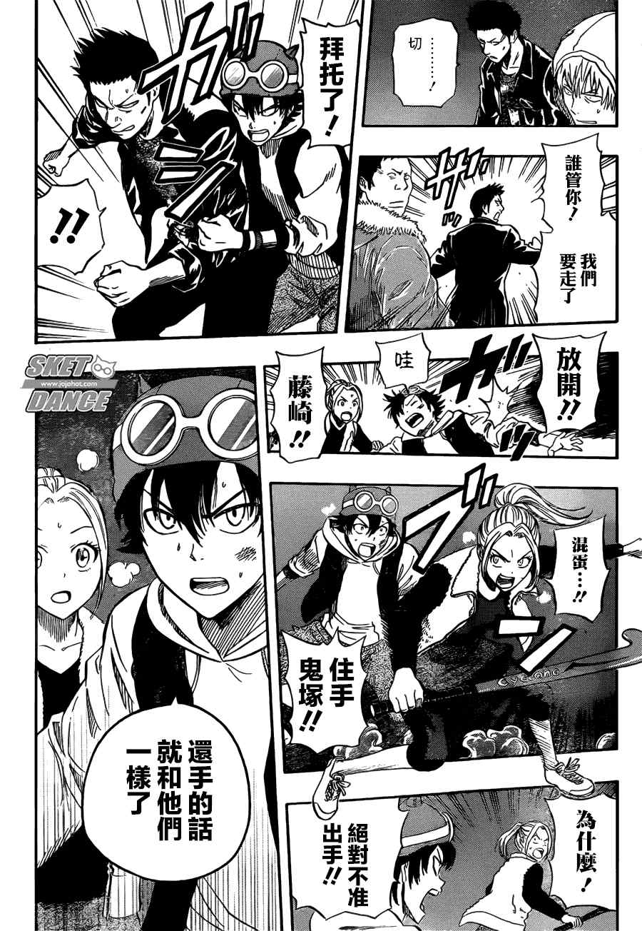 《Sket Dance》漫画最新章节第248话免费下拉式在线观看章节第【9】张图片