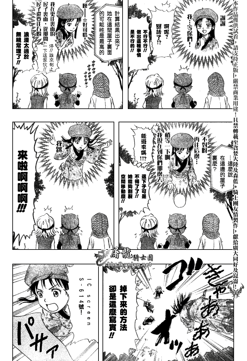 《Sket Dance》漫画最新章节第18话免费下拉式在线观看章节第【11】张图片