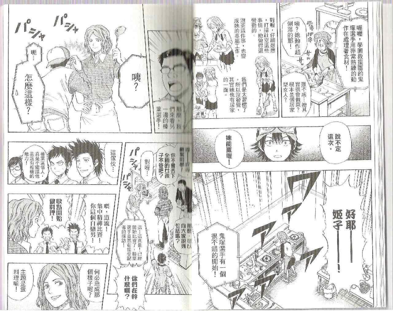 《Sket Dance》漫画最新章节第4卷免费下拉式在线观看章节第【7】张图片