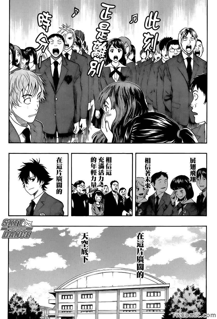 《Sket Dance》漫画最新章节第287话免费下拉式在线观看章节第【15】张图片