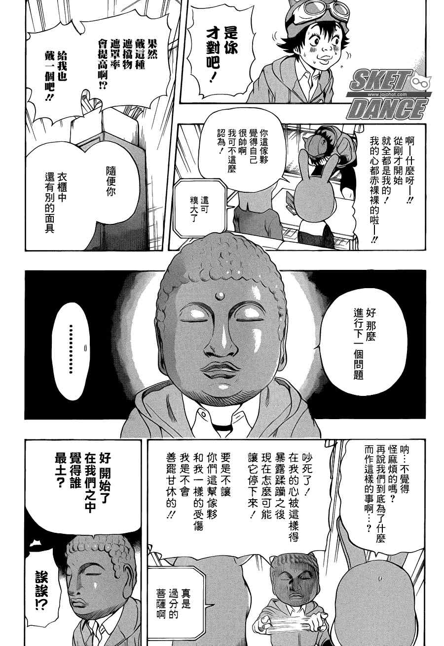 《Sket Dance》漫画最新章节第155话免费下拉式在线观看章节第【13】张图片