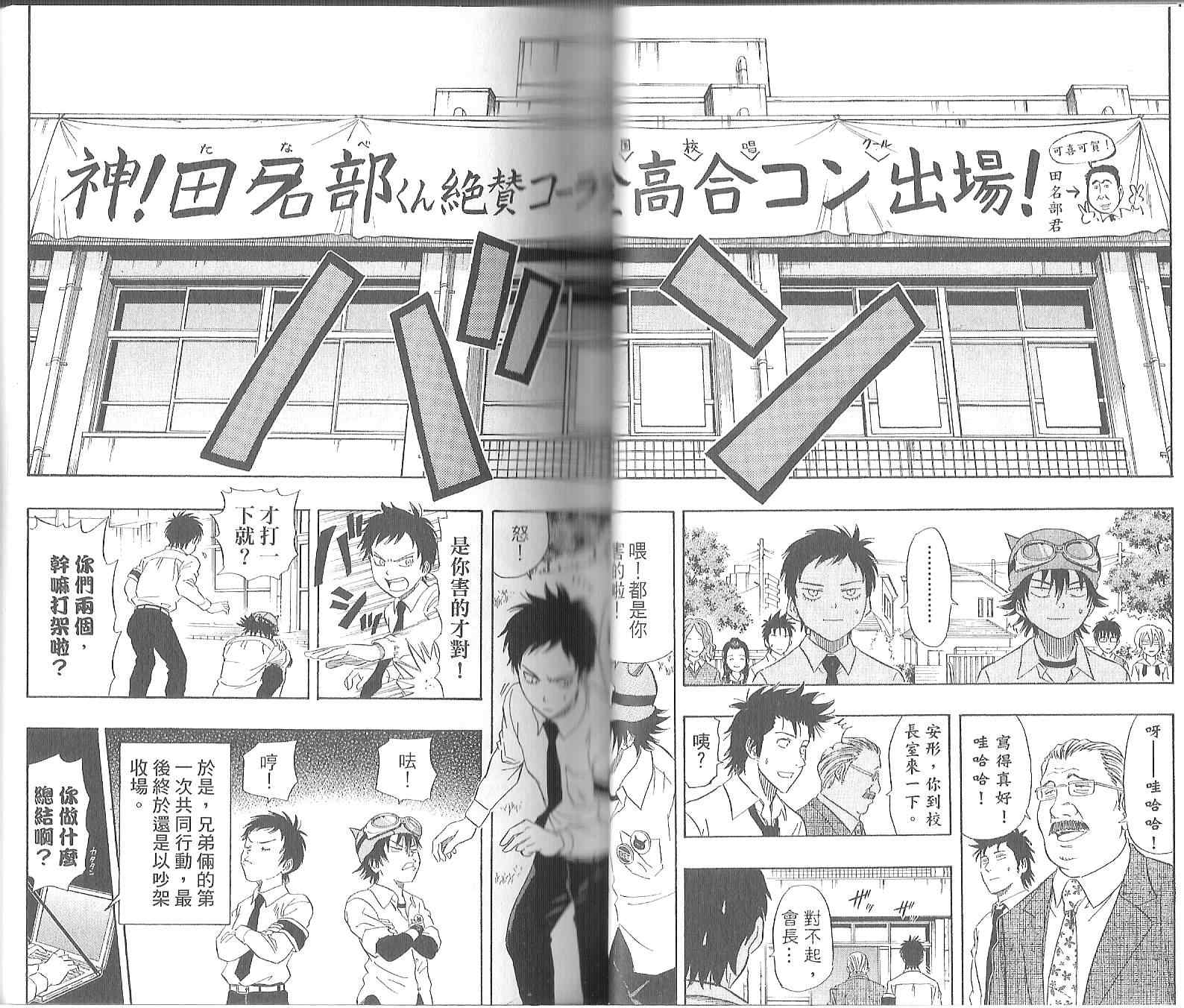 《Sket Dance》漫画最新章节第11卷免费下拉式在线观看章节第【21】张图片