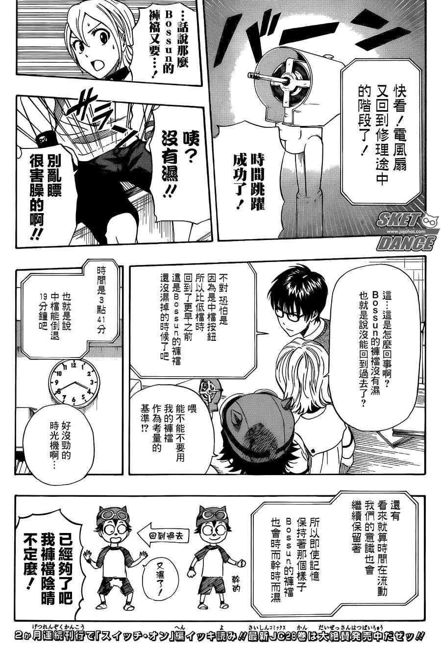 《Sket Dance》漫画最新章节第262话免费下拉式在线观看章节第【13】张图片