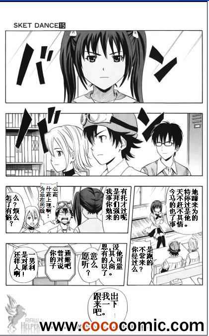 《Sket Dance》漫画最新章节第129话免费下拉式在线观看章节第【2】张图片