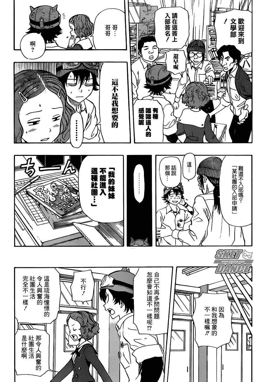 《Sket Dance》漫画最新章节第218话免费下拉式在线观看章节第【10】张图片