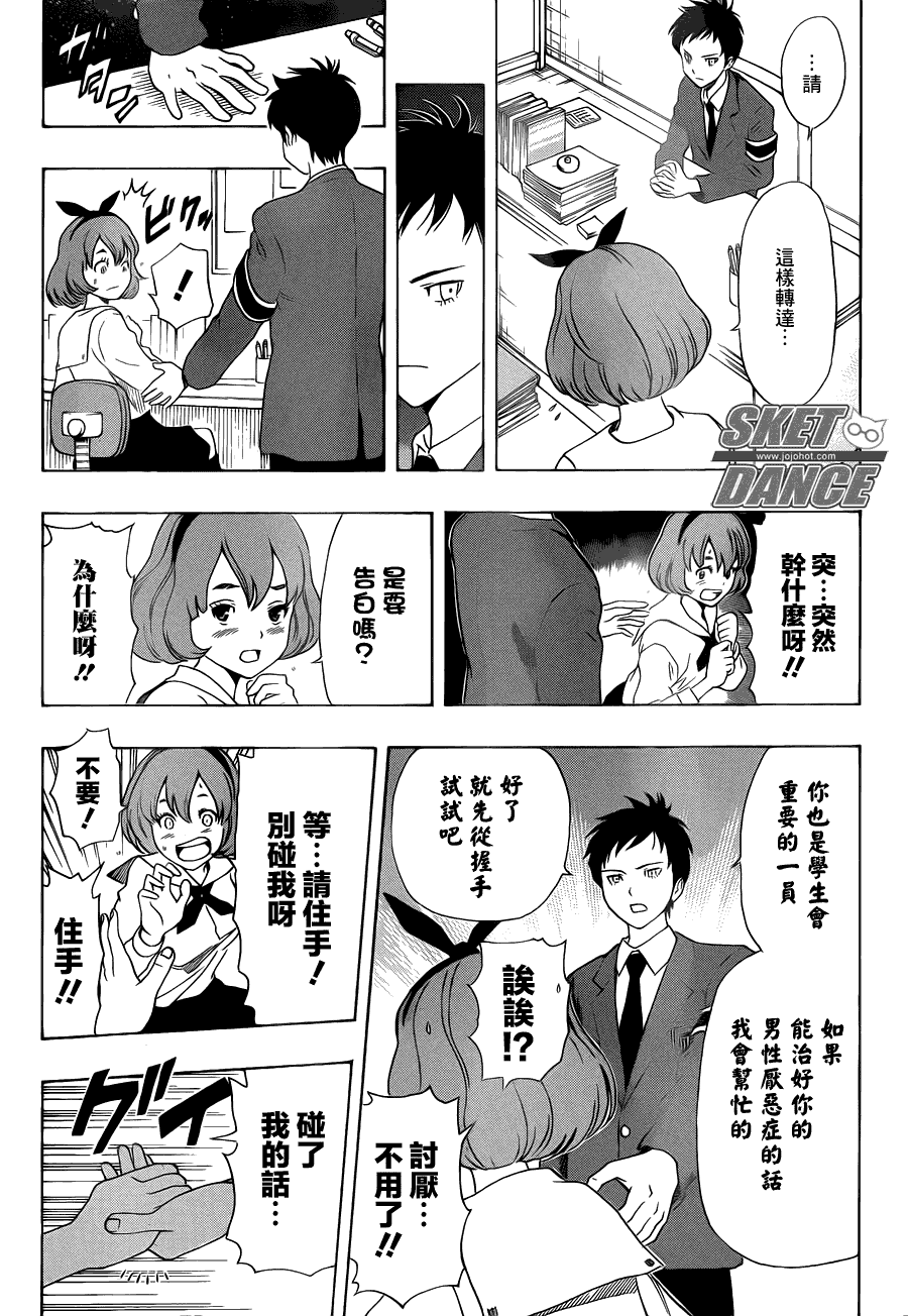 《Sket Dance》漫画最新章节第153话免费下拉式在线观看章节第【10】张图片