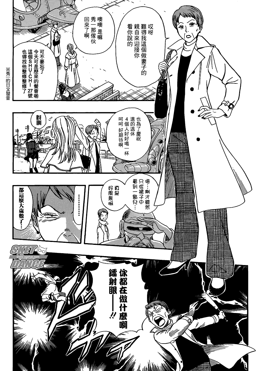 《Sket Dance》漫画最新章节第195话免费下拉式在线观看章节第【18】张图片