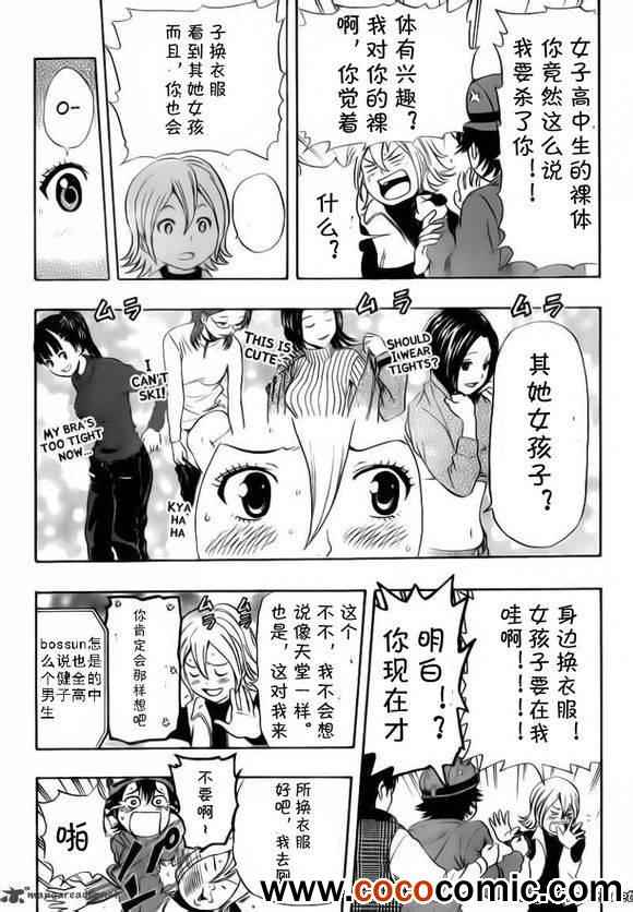 《Sket Dance》漫画最新章节第133话免费下拉式在线观看章节第【9】张图片