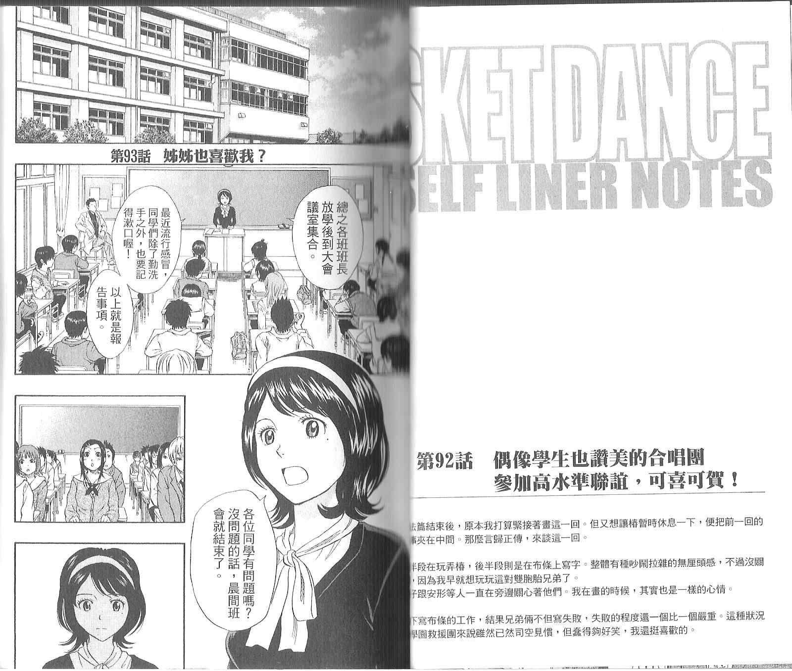 《Sket Dance》漫画最新章节第11卷免费下拉式在线观看章节第【22】张图片