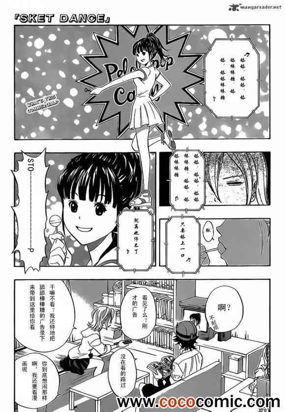 《Sket Dance》漫画最新章节第126话免费下拉式在线观看章节第【1】张图片