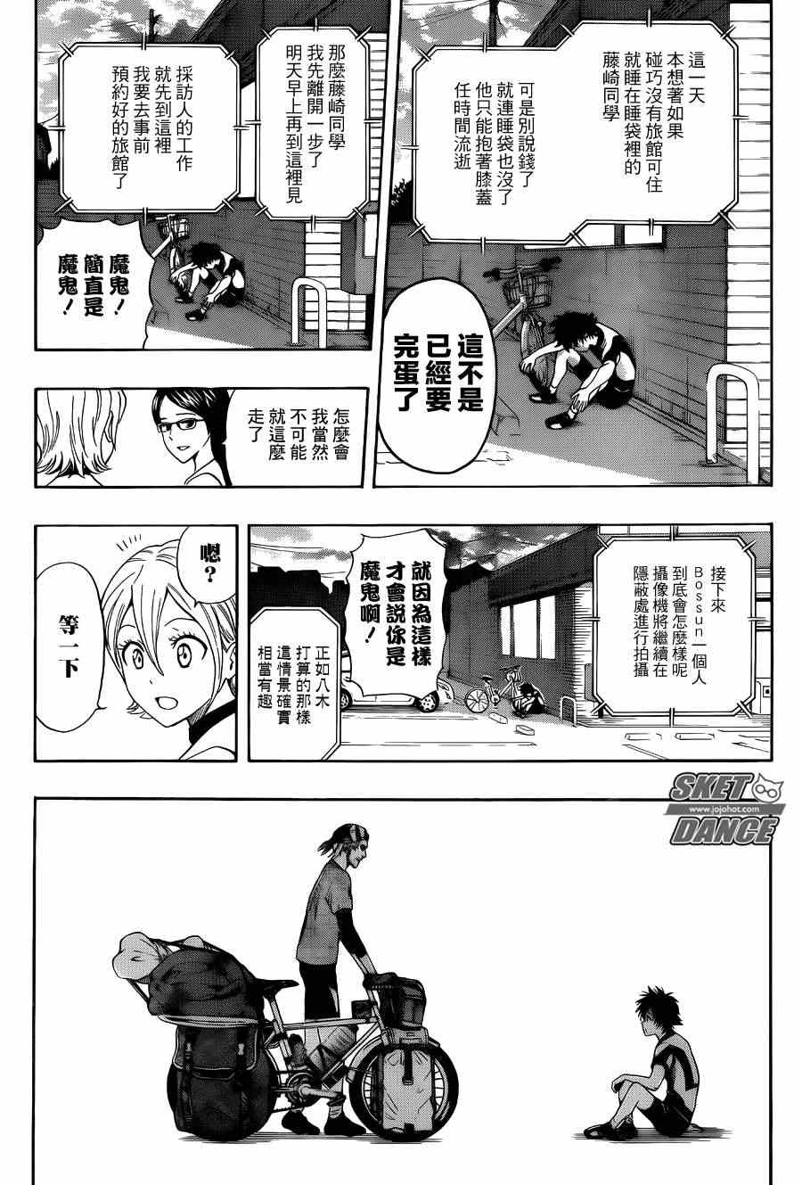 《Sket Dance》漫画最新章节第269话免费下拉式在线观看章节第【15】张图片