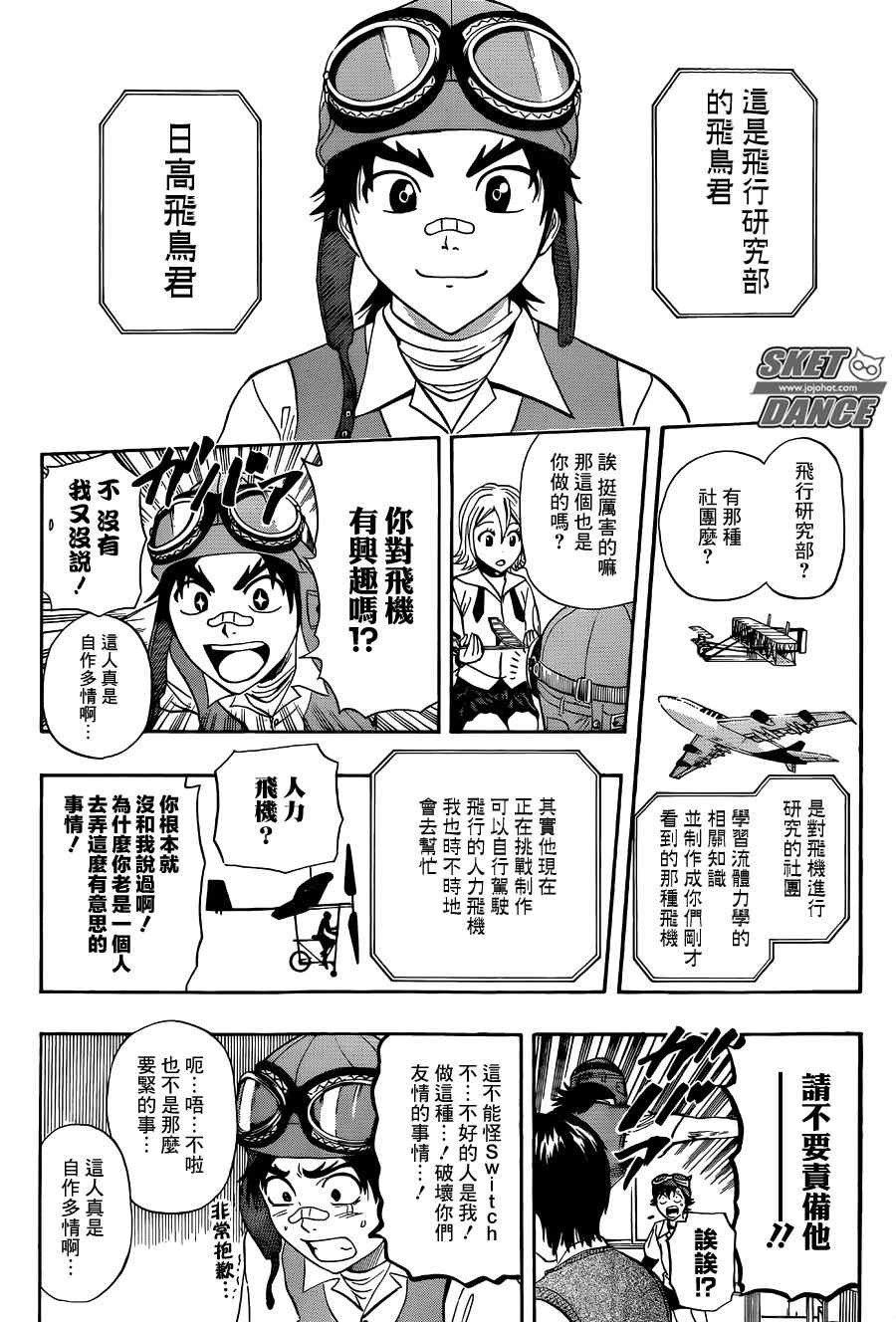 《Sket Dance》漫画最新章节第257话免费下拉式在线观看章节第【11】张图片