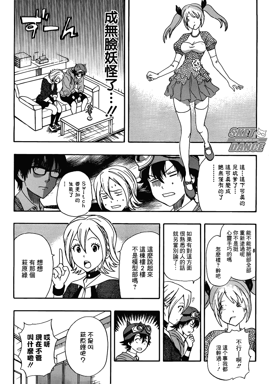 《Sket Dance》漫画最新章节第192话免费下拉式在线观看章节第【9】张图片