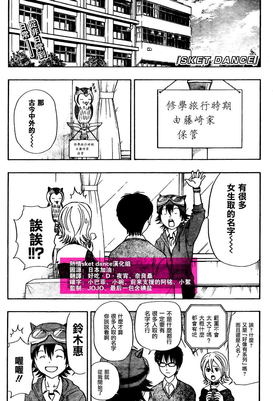 《Sket Dance》漫画最新章节第139话免费下拉式在线观看章节第【1】张图片