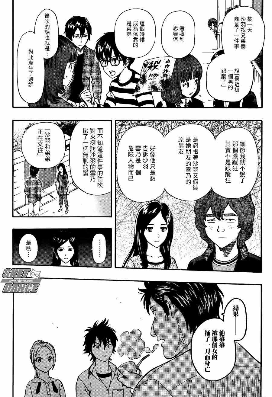 《Sket Dance》漫画最新章节第245话免费下拉式在线观看章节第【4】张图片