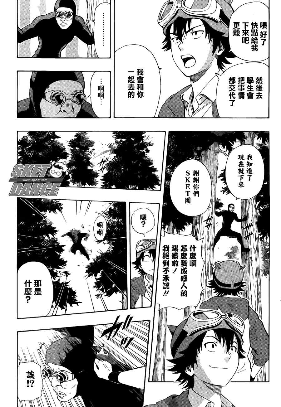 《Sket Dance》漫画最新章节第154话免费下拉式在线观看章节第【9】张图片