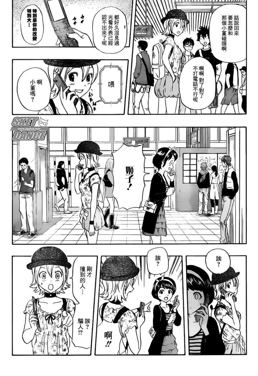 《Sket Dance》漫画最新章节第228话免费下拉式在线观看章节第【7】张图片