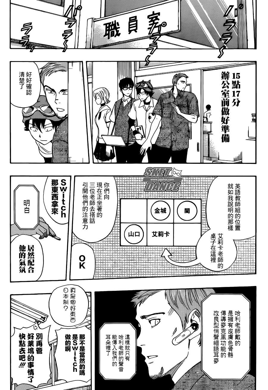 《Sket Dance》漫画最新章节第254话免费下拉式在线观看章节第【9】张图片