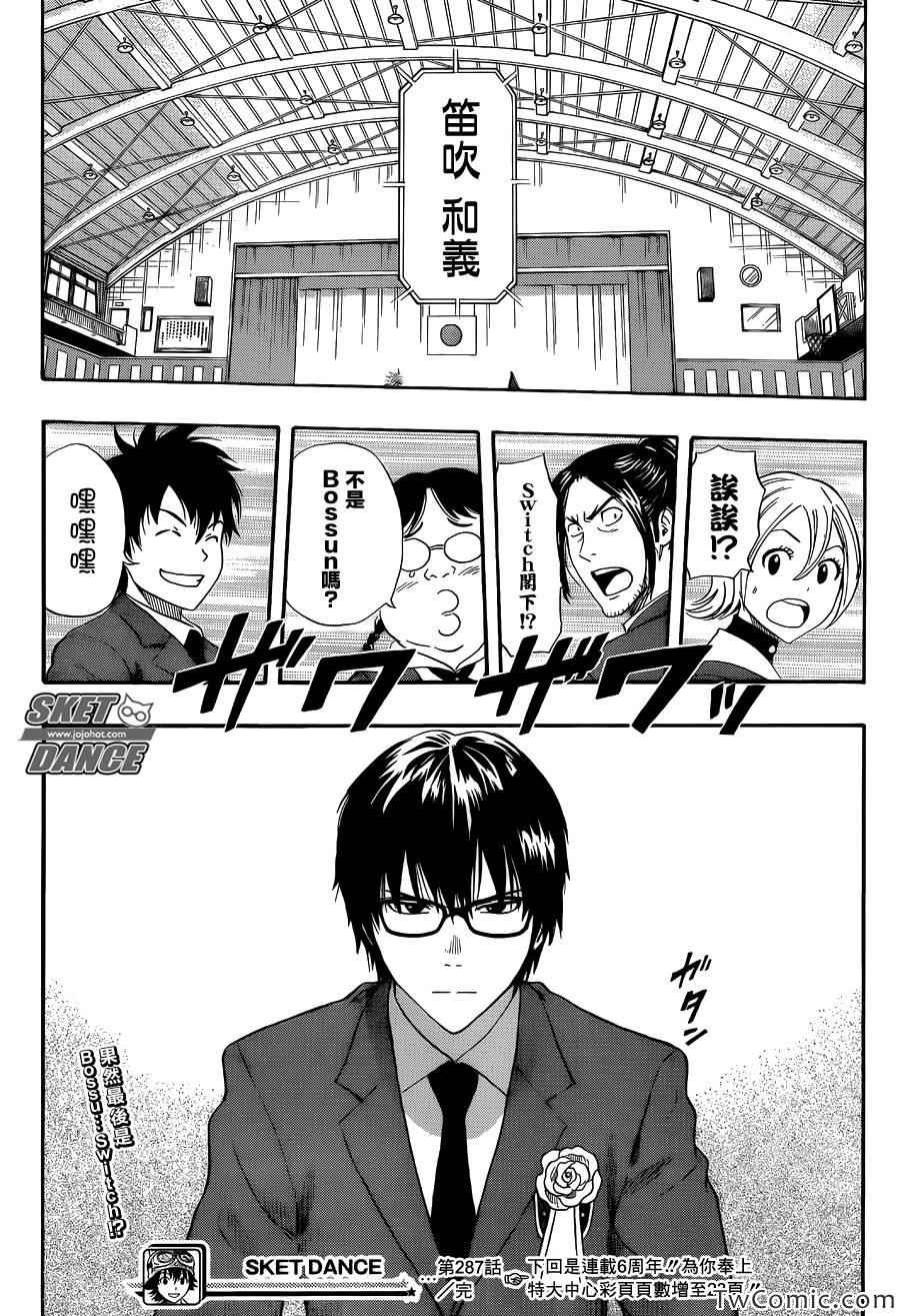 《Sket Dance》漫画最新章节第287话免费下拉式在线观看章节第【20】张图片