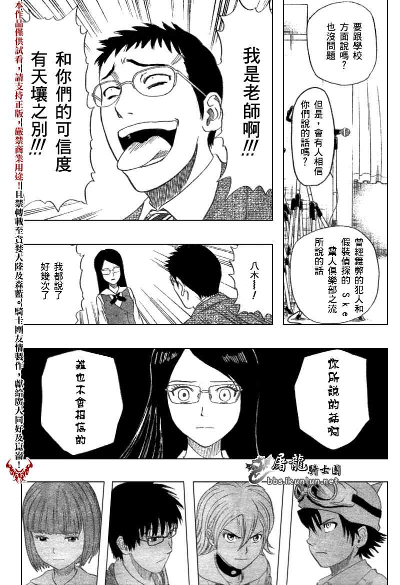 《Sket Dance》漫画最新章节第17话免费下拉式在线观看章节第【14】张图片