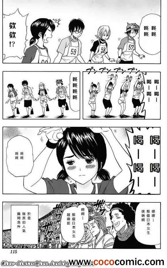 《Sket Dance》漫画最新章节第123话免费下拉式在线观看章节第【6】张图片