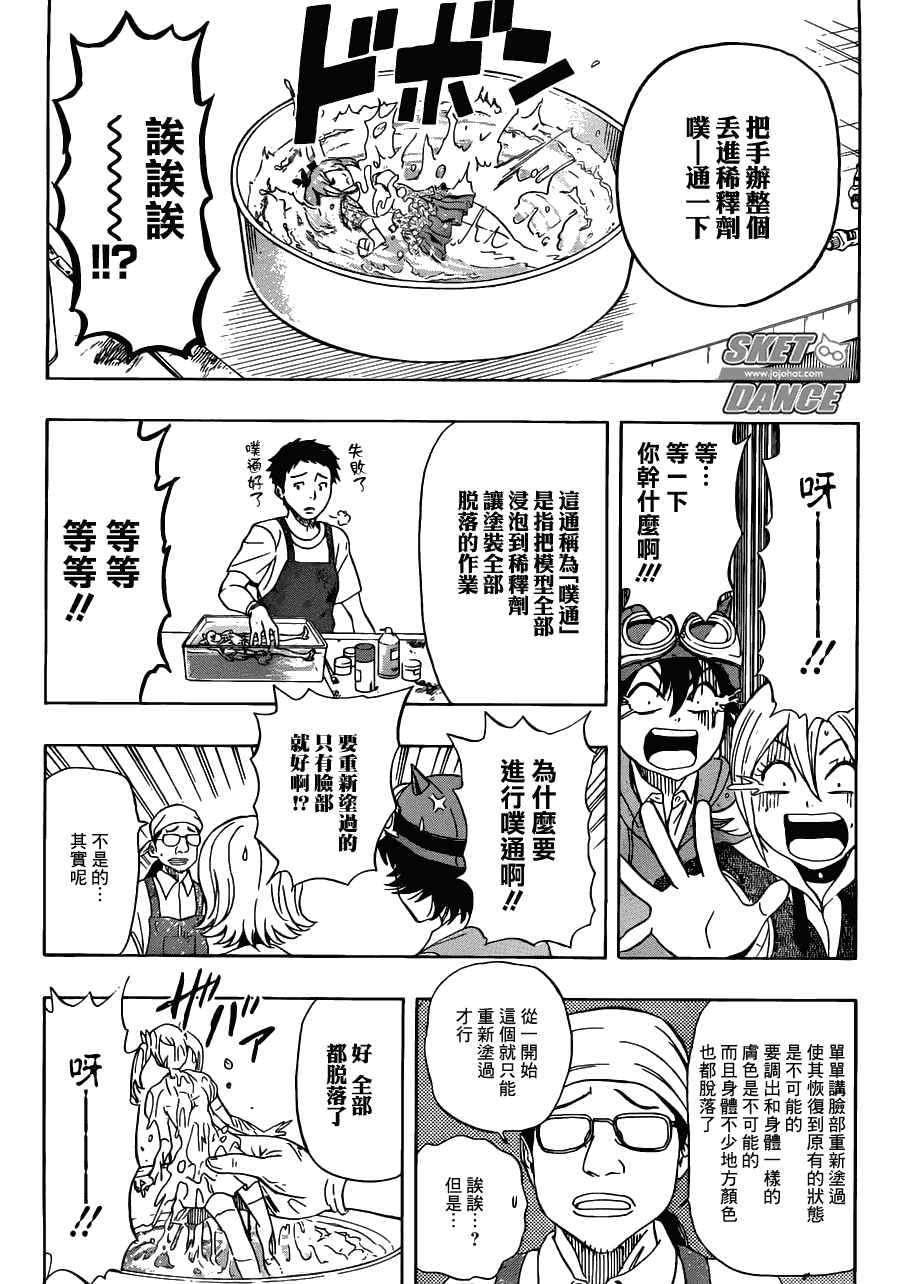 《Sket Dance》漫画最新章节第192话免费下拉式在线观看章节第【11】张图片