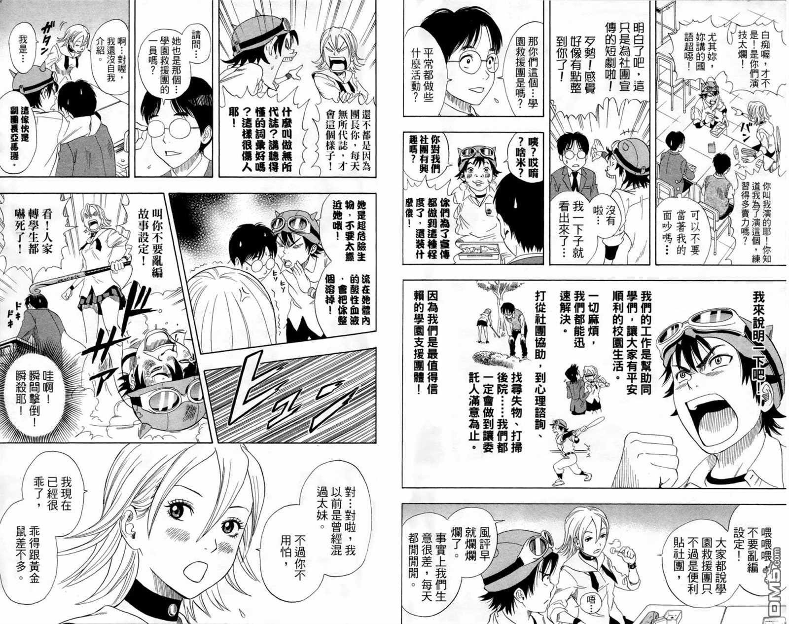 《Sket Dance》漫画最新章节第1卷免费下拉式在线观看章节第【9】张图片