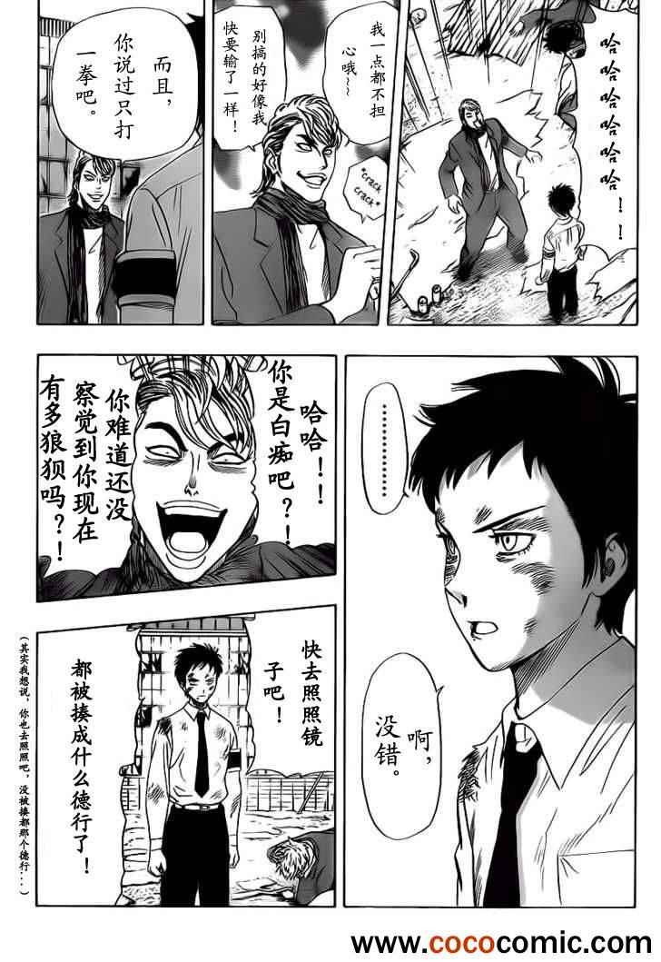 《Sket Dance》漫画最新章节第119话免费下拉式在线观看章节第【3】张图片