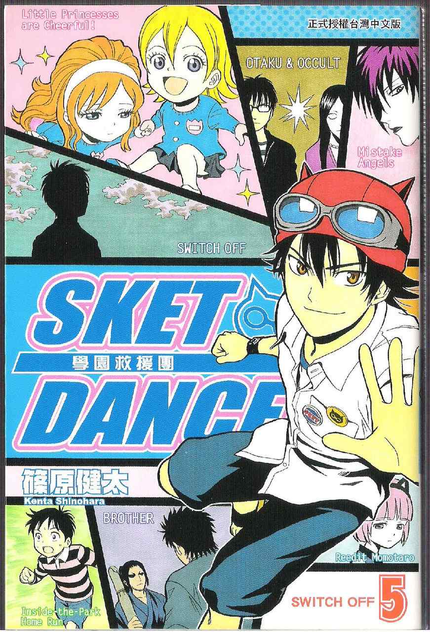 《Sket Dance》漫画最新章节第5卷免费下拉式在线观看章节第【2】张图片