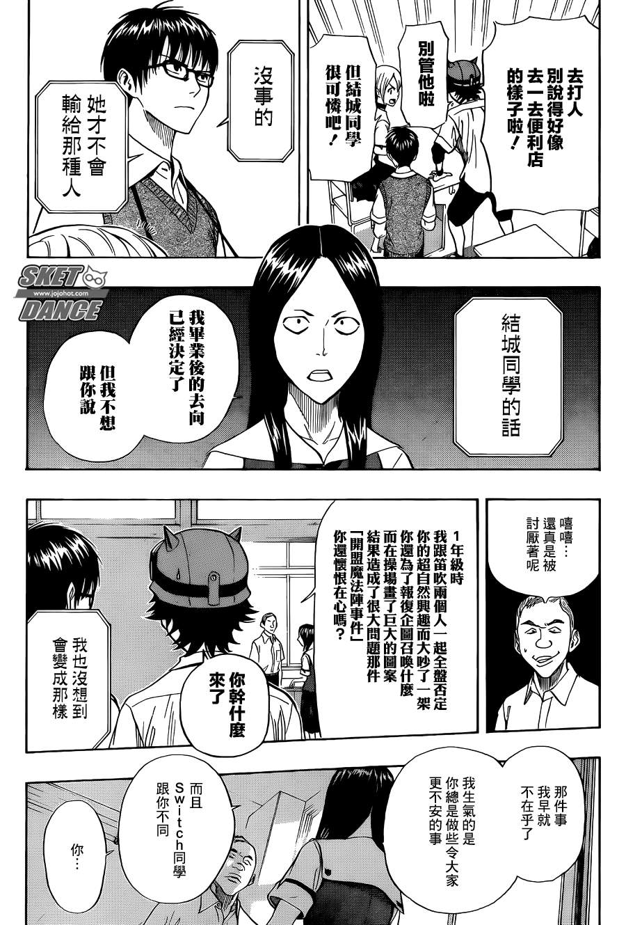 《Sket Dance》漫画最新章节第272话免费下拉式在线观看章节第【3】张图片