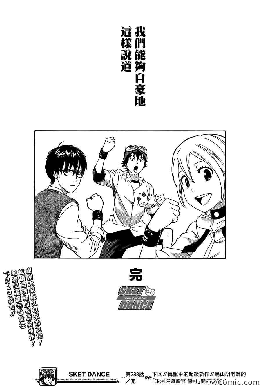 《Sket Dance》漫画最新章节第288话免费下拉式在线观看章节第【22】张图片