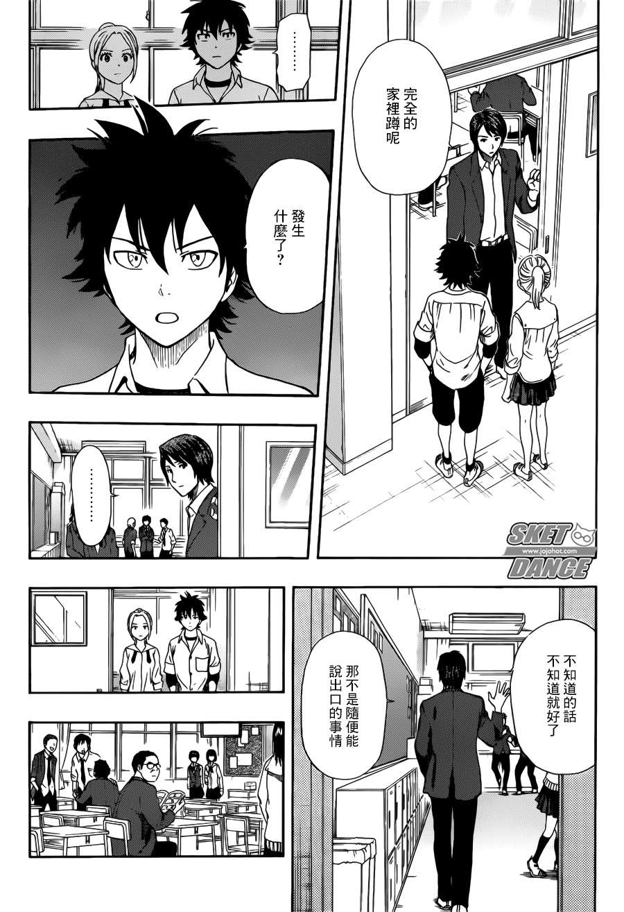 《Sket Dance》漫画最新章节第242话免费下拉式在线观看章节第【4】张图片