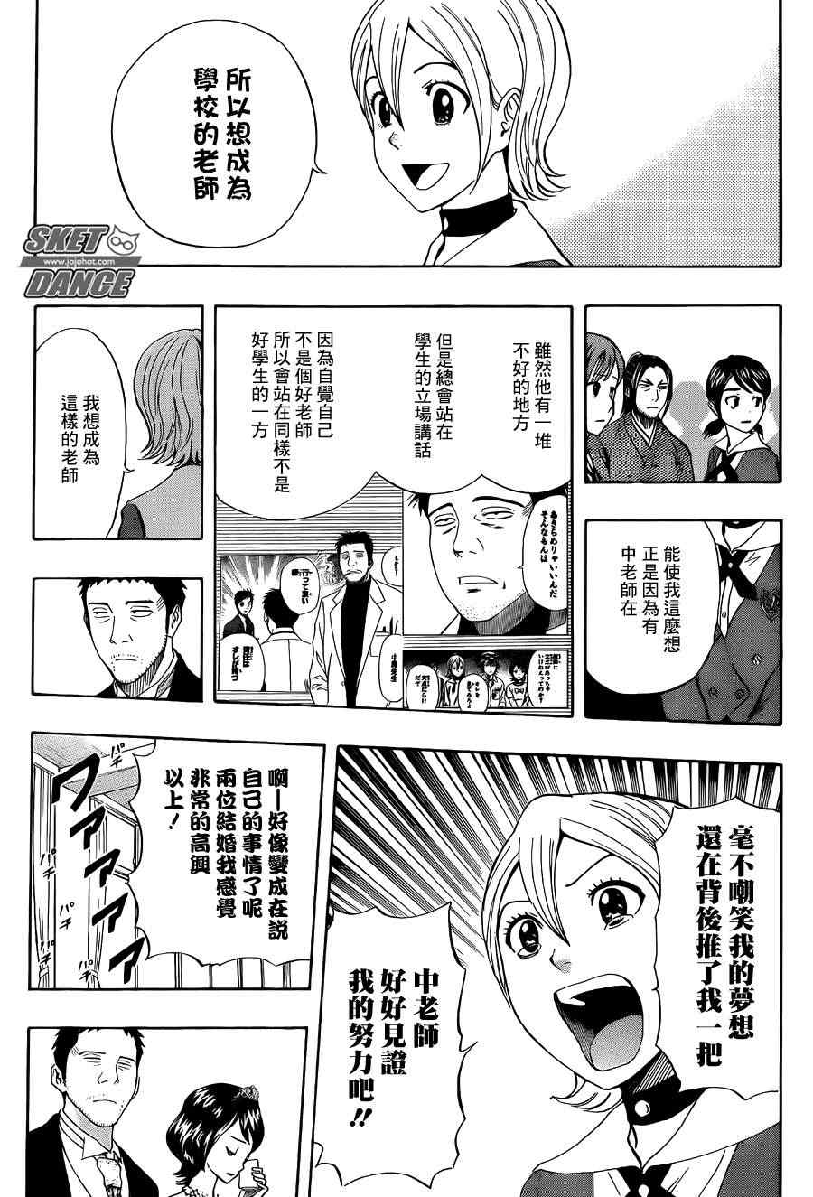 《Sket Dance》漫画最新章节第273话免费下拉式在线观看章节第【13】张图片