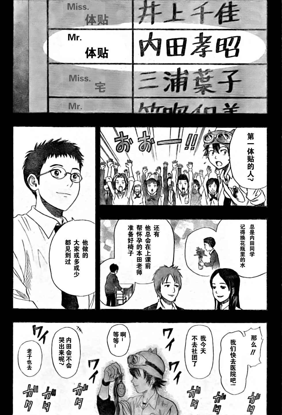 《Sket Dance》漫画最新章节第22话免费下拉式在线观看章节第【13】张图片